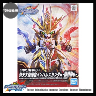 Bandai Gunpla SDW Heroes Seiten Taisei Goku Impulse Gundam Tousen Shoubutsu (Gundam Model Kits) โมเดลกันดั้ม กันพลา