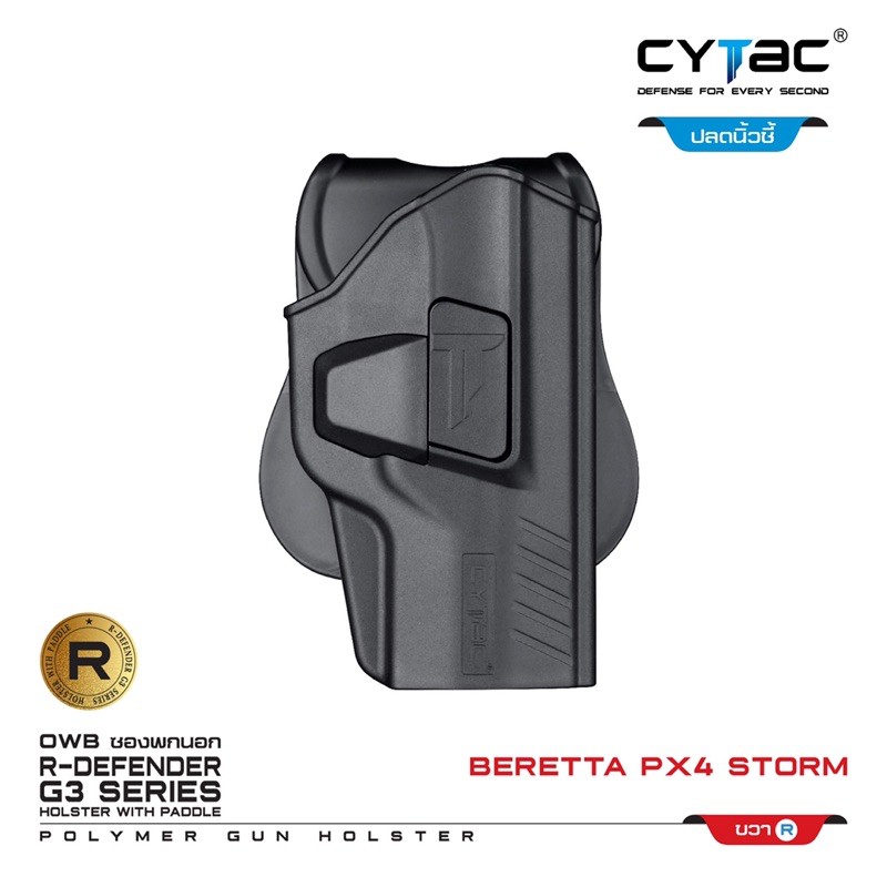 Cytac ซองพกนอก Beretta PX4 Storm