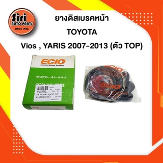 ยางดิสเบรคหน้า TOYOTA Vios , YARIS 2007-2013 ตัว TOP โตโยต้า วีออส (04479-52070) (ECIO) 1 ชุด สองข้าง