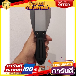 🎯ฺBEST🎯 ช่างสี ที่ขูดกฎแพง ขูดปูน เกรียงโป๊วสี ด้ามพลาสติก TACTIX 1 1/2 นิ้ว SCRAPER SCRAPER PLASTIC GRIP TACTIX 🛺💨