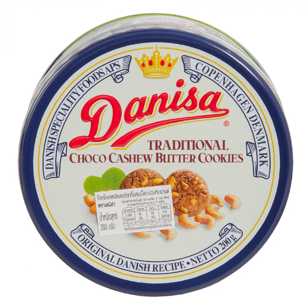 [ร้านไทย เก็บเงินปลายทาง] Danisa เดนิสา คุกกี้ 200ก.  แคชชิว (Cashew)