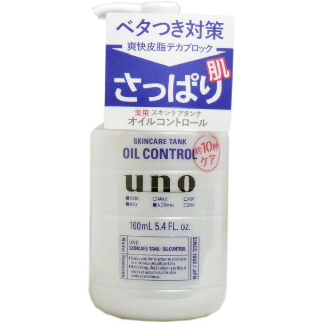 Shiseido Uno skincare tank oil control น้ำตบบำรุงผิว​