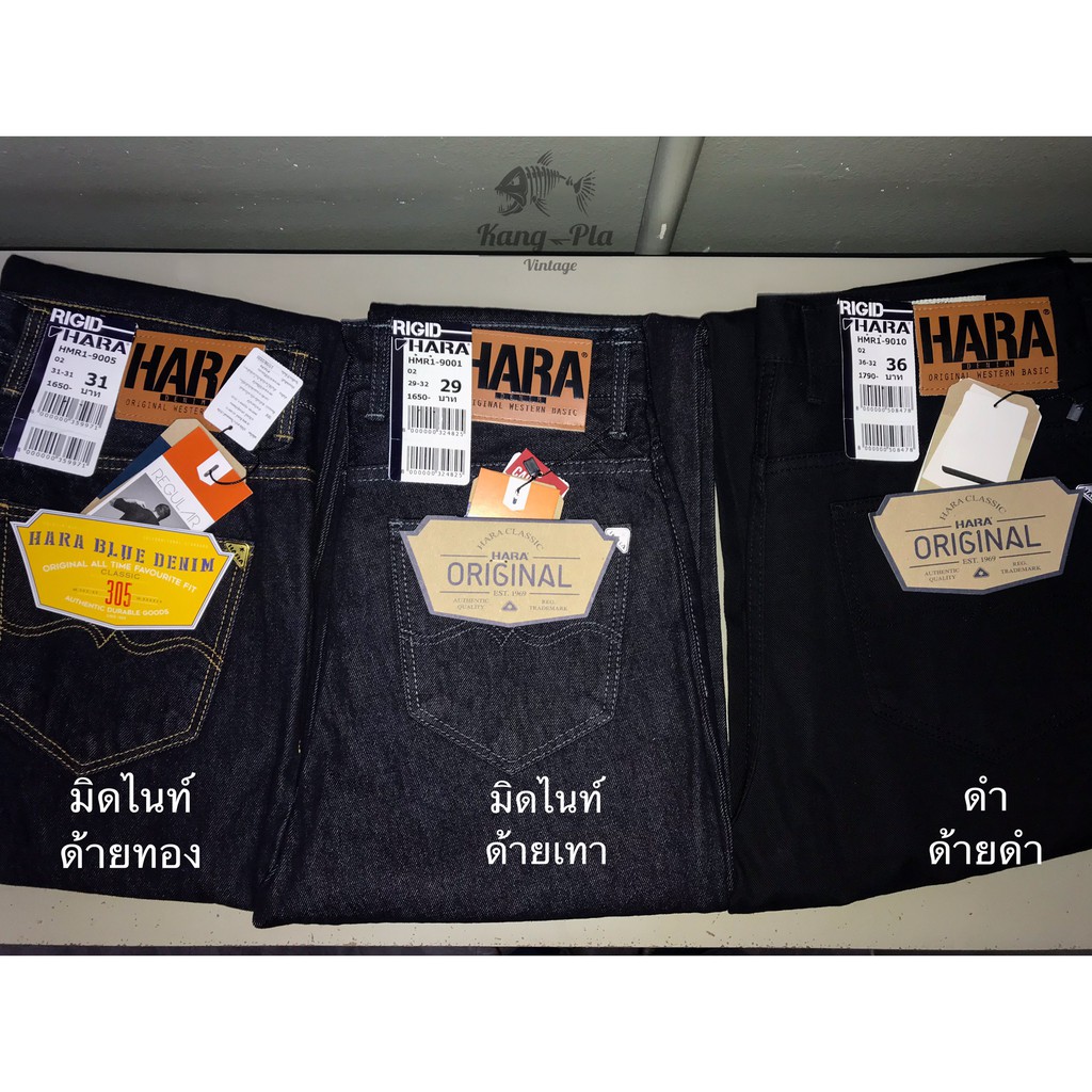 ⚙️ Hara Jeans Basic กระบอกใหญ่/กระบอก ด้ายเทา ด้ายทอง ดำ 👖 ⚠️ มีทุกเอว แต่จัดส่งไม่ได้ รบกวนติดต่อทา