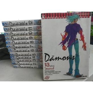 Damons ไดมอนส์ 1-13 เล่มจบ