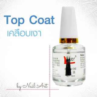 Top Coat – เคลือบเงา สีธรรมดา