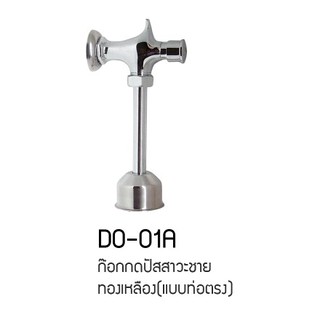 DONMARK ฟลัชวาล์วโถปัสสาวะชาย (Flush Valve) แถม เทปพันเกลียว รุ่น D0-01A