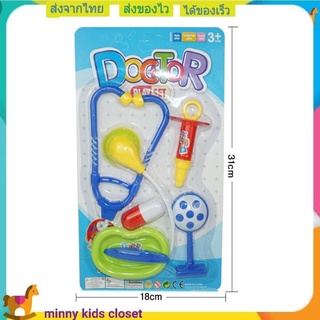 ของเล่นคุณหมอ Doctor Playset ของเล่นคุณหมอ ของเล่นเด็ก