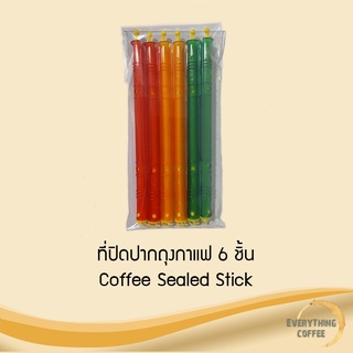 Coffee Sealed Stick ที่ปิดปากถุงกาแฟ (6 ชิ้น)