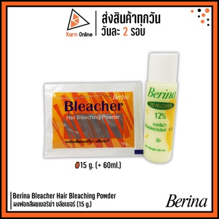 Berina Bleacher Hair Bleaching Powder ผงฟอกสีผมเบอริน่า บลีชเชอร์ (15 g.)