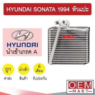 คอล์ยเย็น นำเข้า ฮุนได โซนาต้า 1994 หัวแปะ ตู้แอร์ คอยเย็น แอร์รถยนต์ HYUNDAI SONATA 1202 008