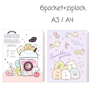 แฟ้มเอกสาร 6pocket+ziplock ลาย Sumikko