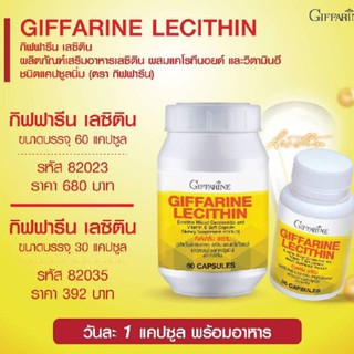 เลซิติน กิฟฟารีน Lecithin Giffarine ผสมแคโรทีนอยด์ และวิตามินอี ดูแลสุขภาพตับได้ 100%