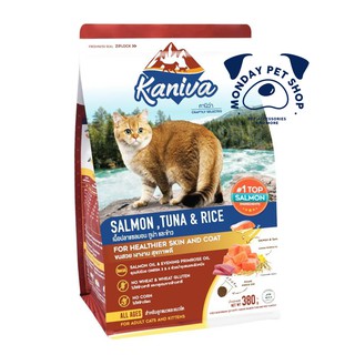 Kaniva Cat อาหารแมว ขนาด 380-400 กรัม สูตรเนื้อไก่ สูตรแซลมอน ปลาทูน่าและข้าว บำรุงผิวหนังและขน สำหรับแมวทุกช่วงวัย