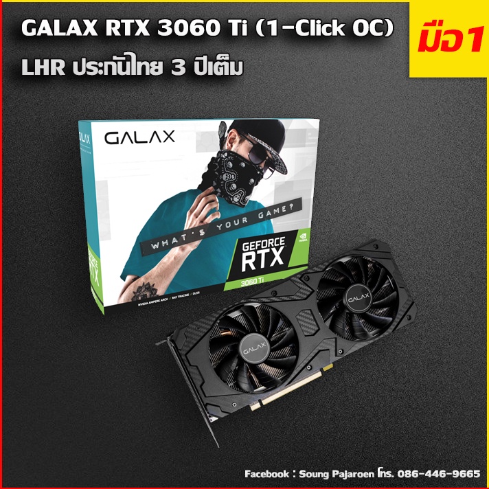 การ์ดจอ RTX 3060Ti GALAX​ 1-CLICK​ OC LHR ของใหม่มือ 1 ปก.ไทย