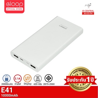 [รับประกัน 1 ปี] Eloop E41 แบตสำรอง 10000mAh Power Bank ของแท้ 100%