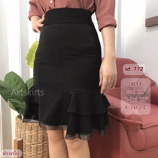 artskirts กระโปรงทำงาน ทรงหางปลา รหัส 007-772