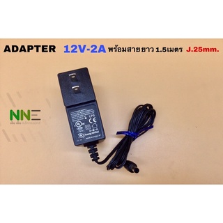 ADAPTER12V-2A พร้อมสายยาว1.5เมตร แจ็คขนาด25มิล