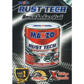 Maxzo Rust Tech (รัสท์เทค) สีทาเหล็กกัลวาไนซ์  ขนาด 3.785 ลิตรลิตร แห้งไว ไม่ต้องรองพื้น คุณสมบัติ MAXZO รัสท์เทค