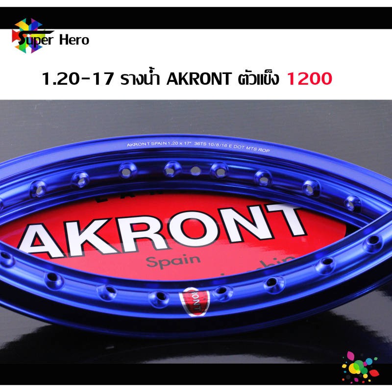 ล้อ รางน้ำ AKRONTน้ำเงิน ล้ออาก้อน ล้อแข็ง ล้อมอเตอร์ไซค์ ของแต่งเวฟ ของแต่งดรีม ของแต่งโซนิค ของแต่