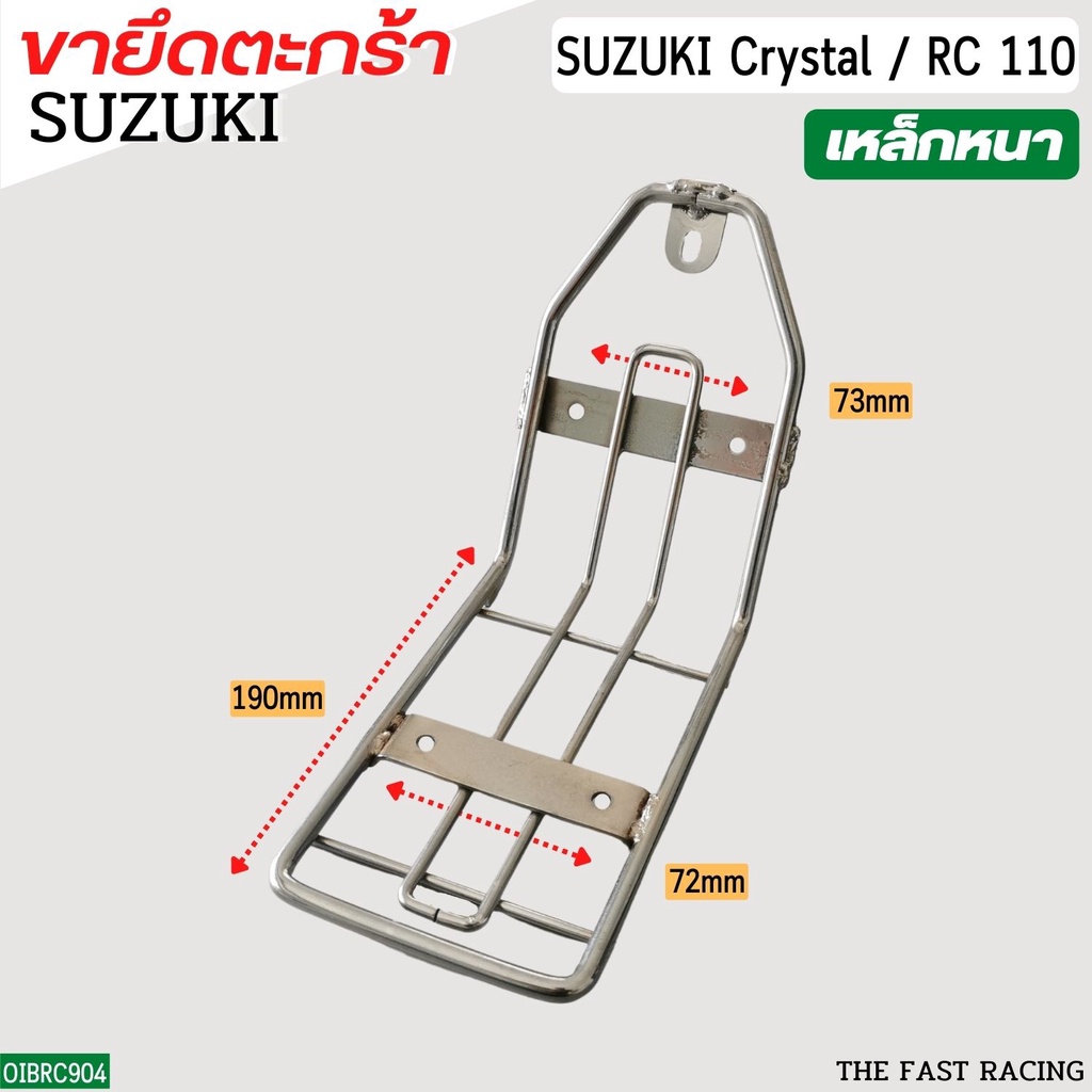 ขารองตะกร้า suzuki crystal คริสตัล / RC100 ขาตะกร้า เหล็กยึดตะกร้า