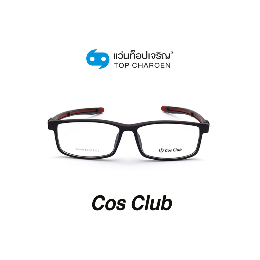 COS CLUB แว่นสายตาทรงสปอร์ต SPORT9-C1 size 56 By ท็อปเจริญ