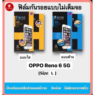 ฟิล์มกันรอยโฟกัส แบบใสและแบบด้าน ไม่เต็มจอ รุ่น OPPO Reno6 5G