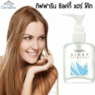 กิฟฟารีน ซิลค์กี้ แฮร์ โค้ท Giffarine Silky Hair Coat