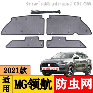 {2021 MG ZS NEW 2021}เหมาะสำหรับ 20-21 MG pilot MG ZS ถังเก็บน้ำสุทธิป้องกันแมลงสุทธิ anti-catkin สุทธิตกแต่งการปรับเปลี