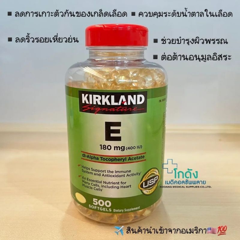 Kirkland Signature Vitamin E 400 IU. 500เม็ด