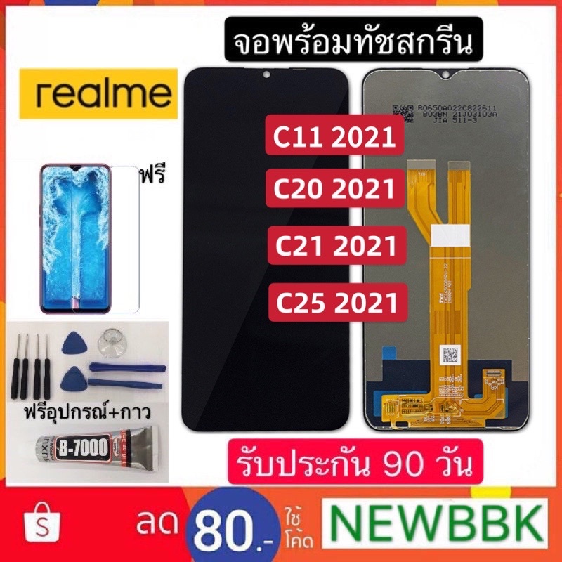 จองานแท้ Realme C11 2021/C20 2021/C21 2021/C25 2021  จอพร้อมทัชสกรีน ฟรีอุปกรณ์ฟิล์มกระจกรับประกัน90