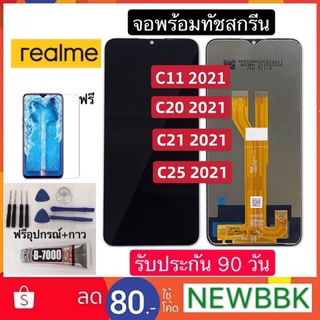 จองานแท้ Realme C11 2021/C20 2021/C21 2021/C25 2021  จอพร้อมทัชสกรีน ฟรีอุปกรณ์ฟิล์มกระจกรับประกัน90วัน realme c20 2021