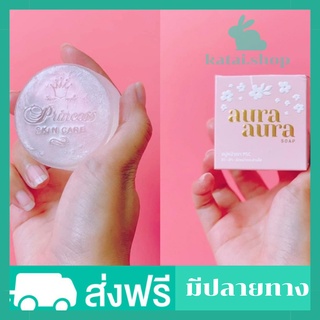 สบู่หน้าเงา แพคเกจใหม่ สบู่หน้าเงาแท้ สบู่หน้าเงา aura aura สบู่หน้าเงา psc สบู่ หน้า เงา princess ของแทั