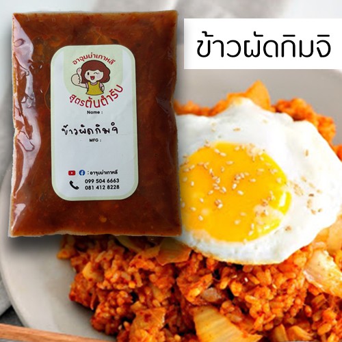 <พริกแกง>🍚ข้าวผัดกิมจิ (กิมจิ พกกึมพัพ) : ข้าวผัดใส่กิมจิ และเบคอน เสิร์ฟพร้อมไข่ดาว by อาจุมม่าเกาห