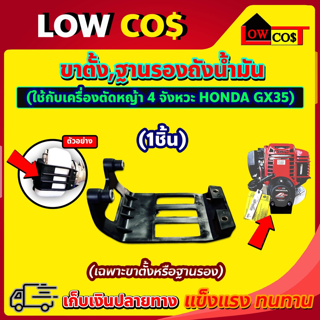 ขาตั้ง ที่รองถังน้ำมัน แท่นรองถังน้ำมัน GX35 / ขาตั้งเครื่องตัดหญ้า NB,RBC411 ใช้ได้ทุกรุ่น ทุกยี่ห้อ🛒มีหลายตัวเลือก🛒