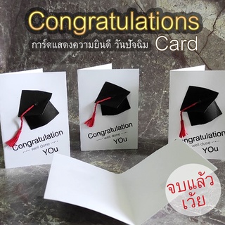 (พร้อมส่ง) 🎓congratulations card รับปริญญา การ์ดปัจฉิม ของขวัญปัจฉิม การ์ดอวยพร การ์ดยินดี 🔸 by Lamun ART มีที่เดียว🔸