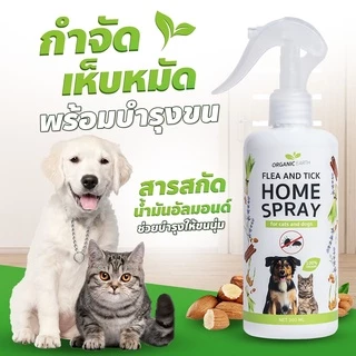 สเปรย์ป้องกันเห็บ เห็บหมัด ป้องกันเห็บหมัดแมว เห็บหมัดสุนัข (มี อย ถูกต้อง)