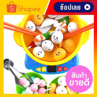 ของเล่นเด็ก หม้อสุกี้ มีเสียง มีไฟ กล่องใหญ่มาก เกมส์แข่งกันตักสุกี้ หม้อสุกี้พร้อมอุปกรณ์ ของเล่นอาหาร