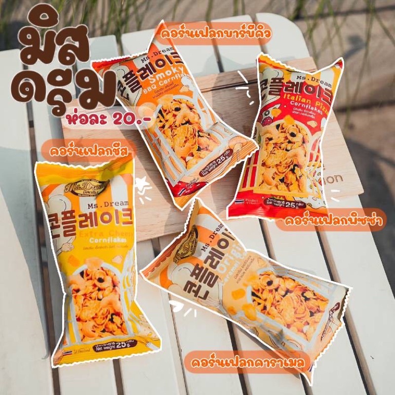 คอนเฟลก Ms.dream กินกับอะไรก็อร่อย