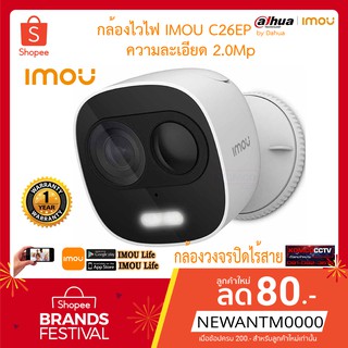 กล้องวงจรปิดไร้สาย WiFi IMOU รุ่น LOOC 1080P FHD outdoor security Camera Wi-Fi IP (IPC-C26EP)