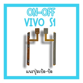 on-off Vivo S1 แพรสวิตS1  ปิด-​เปิด S1 แพรเปิดปิดวีโว่S1 แพรปุ่มสวิตปิดเปิดS1 แพรเปิดปิดS1