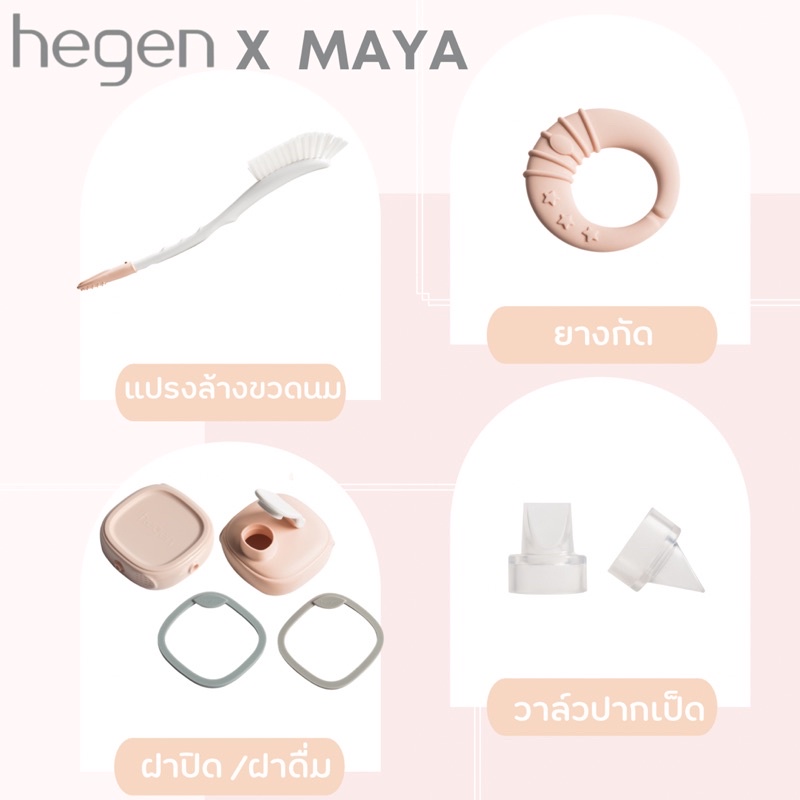 🇸🇬โค้ดMAYAHG40 ลด40% ศูนย์ไทย เคลียร์สต็อก ฝาปิดhegen ฝาดื่มhegen แปรงล้างขวดนมhegen ยางกัดhegen วาล