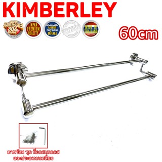 KIMBERLEY ราวแขวนผ้าคู่ ต่างระดับ ราวแขวนอเนกประสงค์ สแตนเลสแท้ NO.7892-60cm PS (SUS 304 JAPAN)