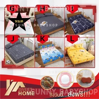 [ออกใบกำกับภาษีได้] SWEET HOME รุ่น 01 กันน้ำ100% ผ้าเนื้อดี (ผ้าจริง) ผ้าปูที่นอนกันน้ำ กันไรฝุ่น