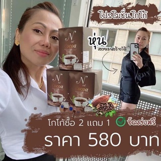 โกโก้ยายนี คุมหิว (N ) ดีท็อกซ์  ❌3 กล่อง ฟรีค่าจัดส่ง 📌 (โกโก้ 3 กล่อง/ 30 ซอง)