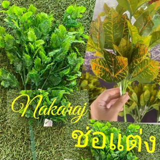 ใบไม้ตกแต่ง ใบพลูด่าง/เขากวาง สินค้าเสมือนจริง ใบไม้ประดิษฐ์ตกแต่งผนังงานช่อสั้น