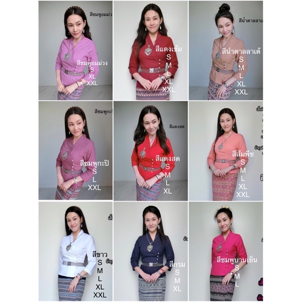 เสื้อพื้นเมือง เสื้อเจ้านางลาว กระดุมมุก เสื้อ