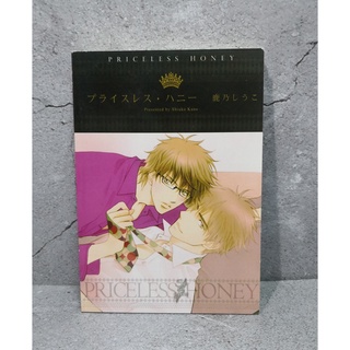 การ์ตูนวาย uncut Priceless Honey by Shiuko Kano ค่าย Seraphim