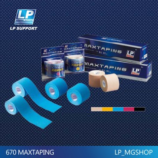 เทปกายภาพบำบัด เทปติดกล้ามเนื้อ เทปพยุงกล้ามเนื้อ LP 670 MAXTAPING