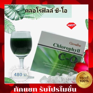 กิฟฟารีนคลอโรฟิลล์ ซี-โอ คลอโรฟิลล์ล้างสารพิษ  คลอ โร ฟิลล์ ซี โอ chlorophyll c o Giffarine คลอโรฟิลล์ ซีโอ