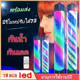 ไฟหมุนหน้าร้านเสริมสวยLED 7สี RGB 60cm 90cm กันน้ำ กันแดด (มีรีโมทปรับได้7สี)